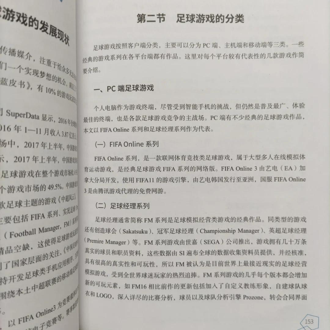 九游欢乐官方网站:中国足球青少年发展的现状与未来：基于发展心理学