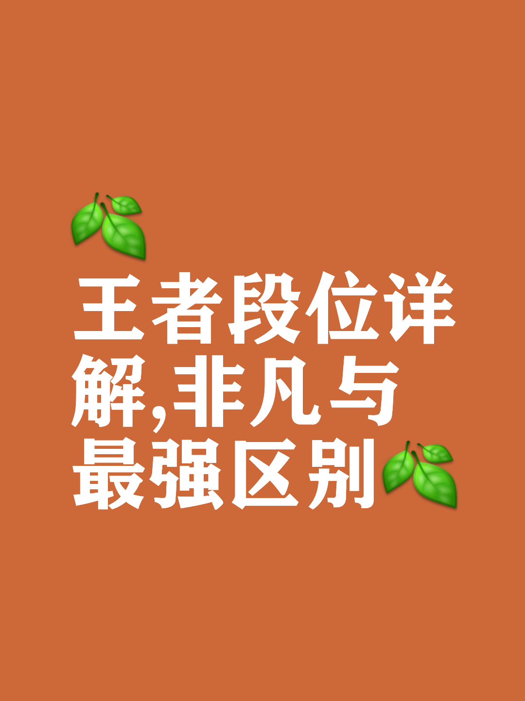 jiuyou.com:王者荣耀中高水平对局的思维碰撞，如何快速做出决策