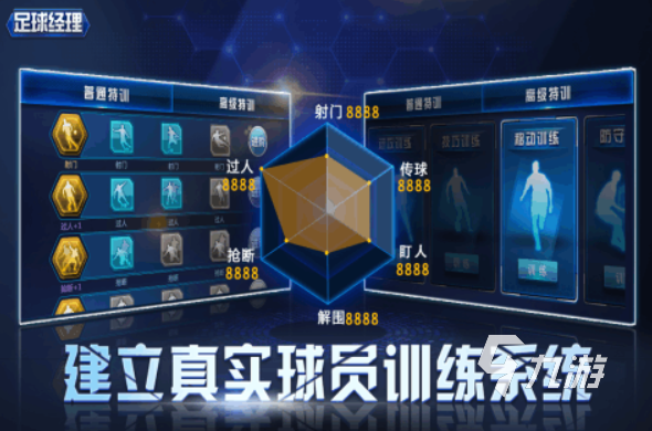 九游欢乐官方网站:中国足球智慧足球技术应用的效果评估与推广策略的简单介绍