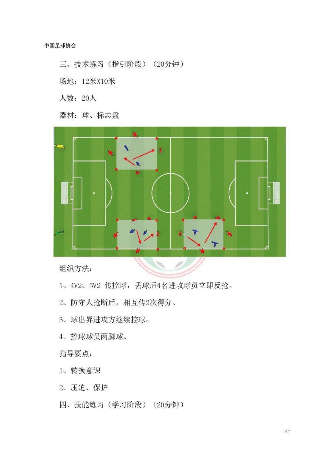九游欢乐官方网站:中国足球协会：发布青训大纲，规划未来发展的简单介绍
