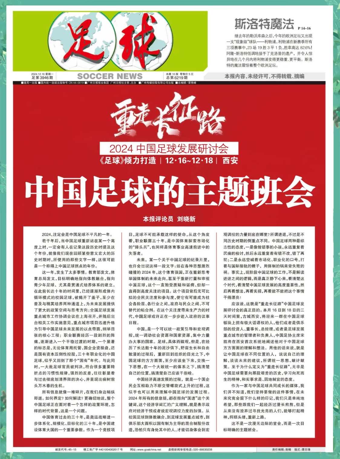 包含九游欢乐官方网站:中国足球联赛商业化运营的挑战与机遇：基于新制度经济学的词条