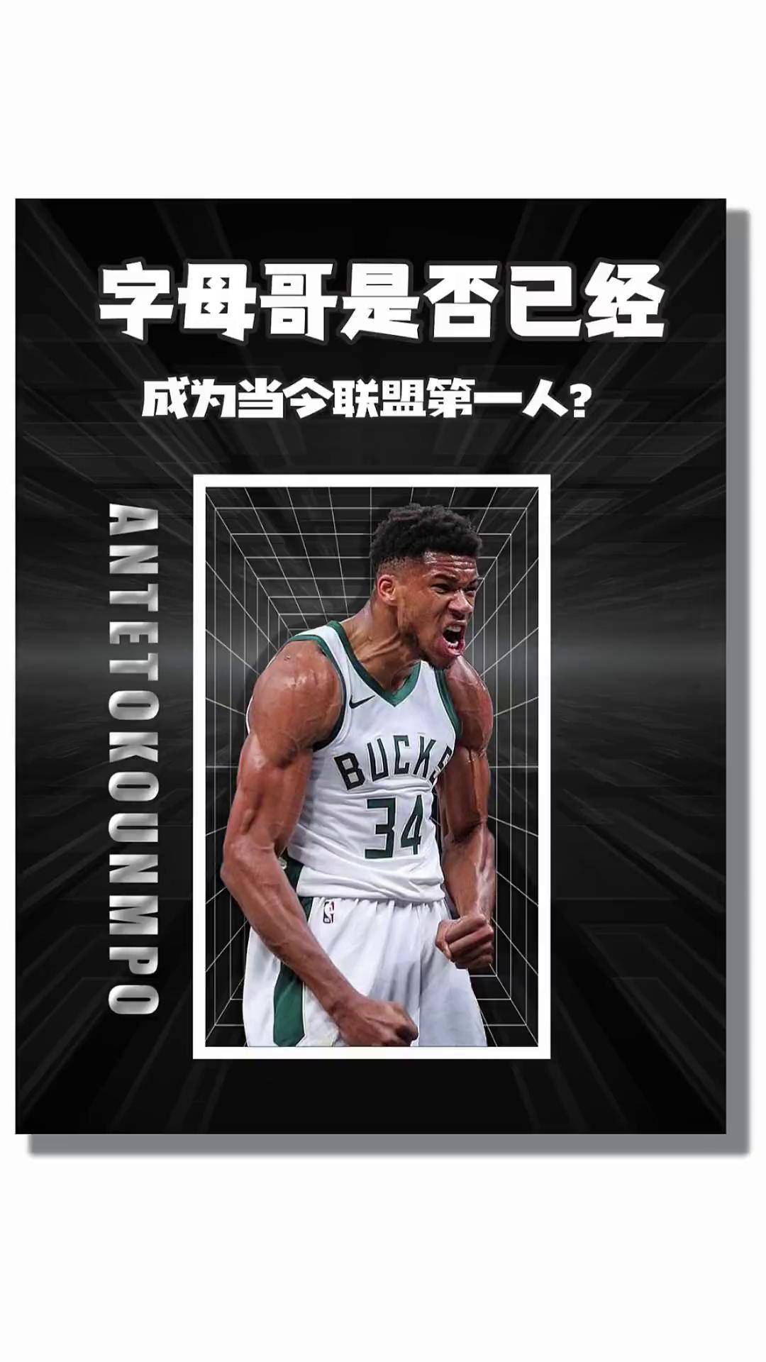 关于九游欢乐APP：NBA球星纪录片：讲述字母哥的成长故事的信息
