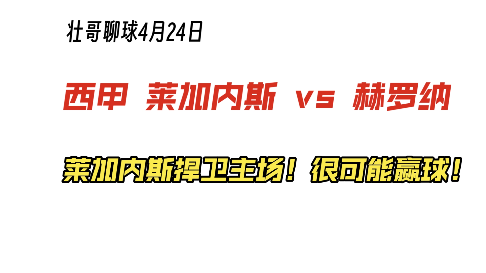 九游欢乐首站：西甲赫罗纳的进攻战术解析与未来展望的简单介绍