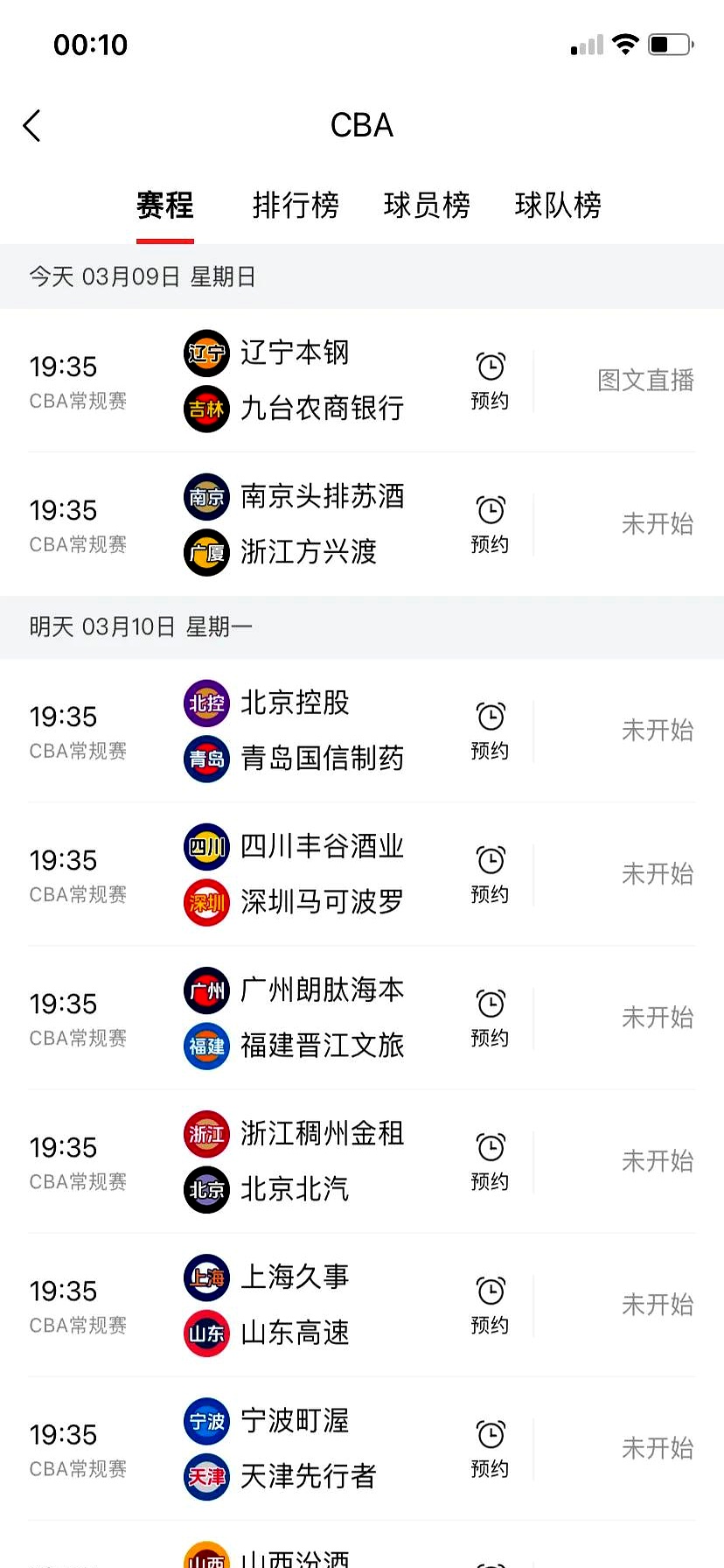 包含九游欢乐平台：CBA季后赛：战术分析，临场应变，谁能笑到最后，问鼎总冠军？的词条