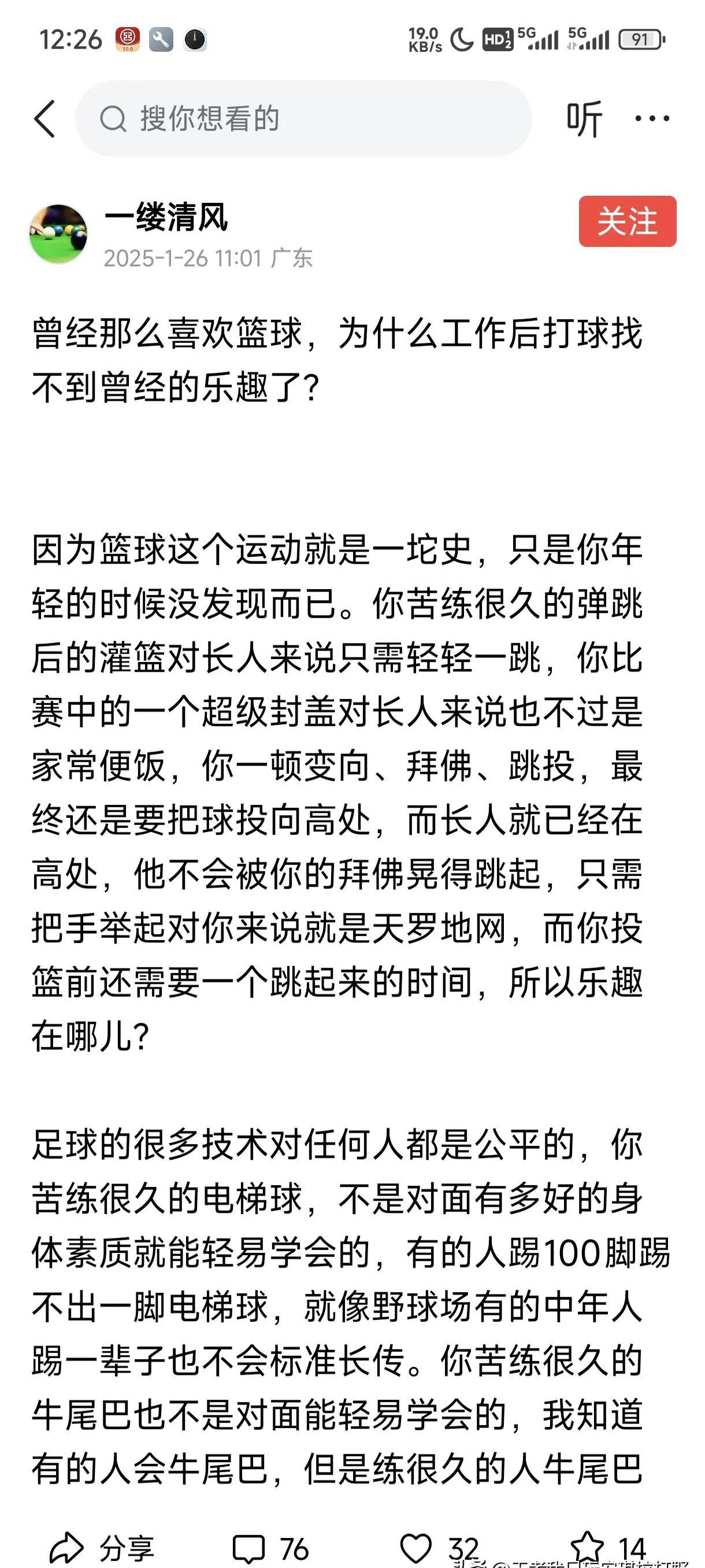 包含九游欢乐平台：篮球解说，如何才能在解说过程中保持客观中立？的词条