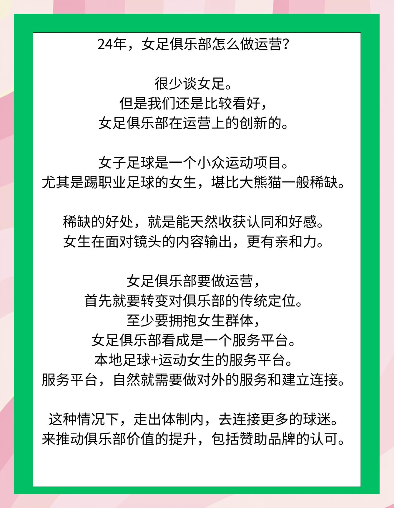 包含九游欢乐官方网站:中国女足亚运会战术分析：针对性部署与临场应变的词条