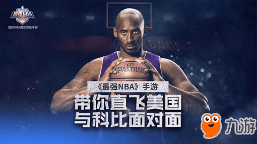 九游欢乐APP:NBA联盟推出新版球员行为规范：维护联盟形象，提升联赛形象，树立榜样的简单介绍