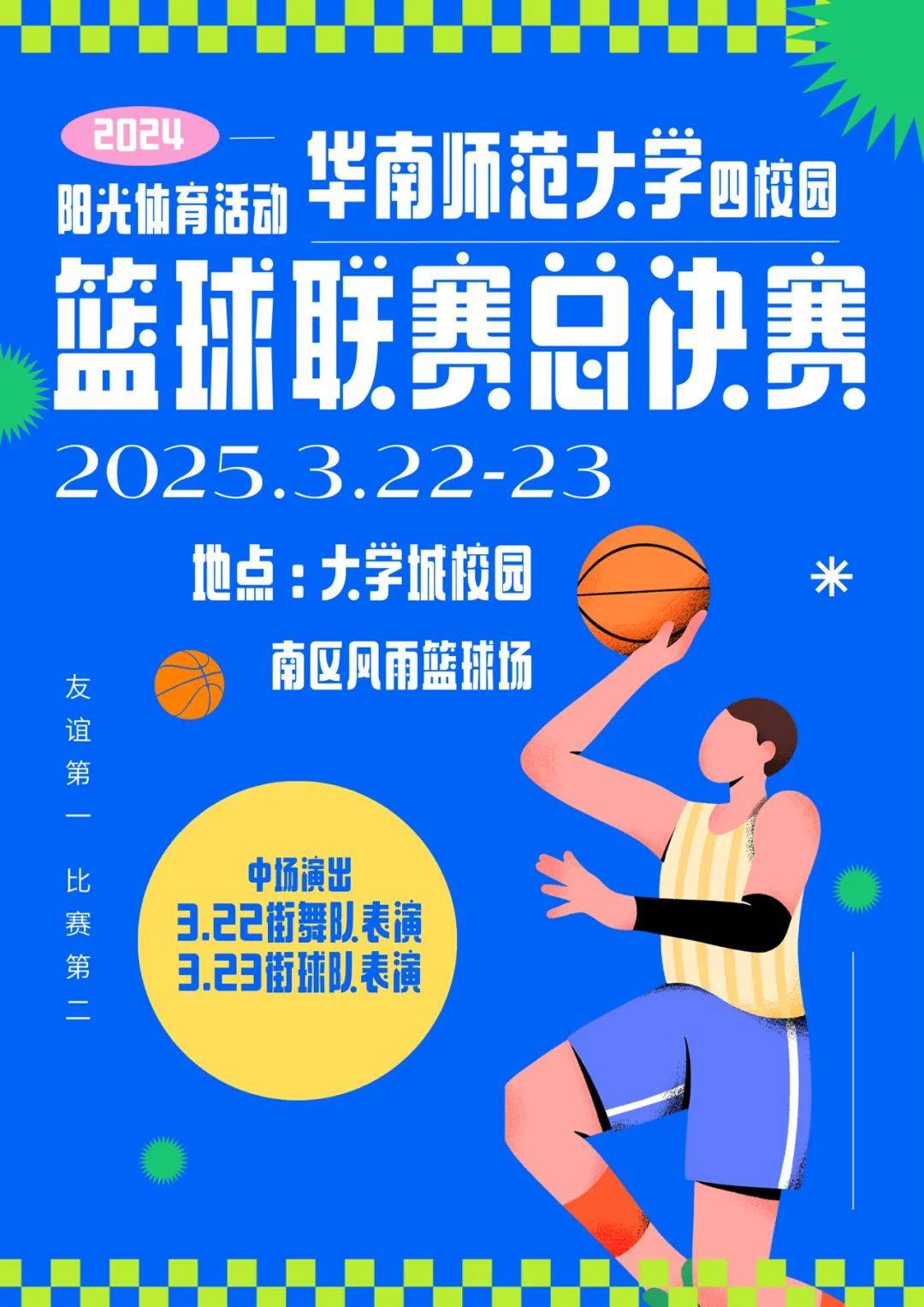 关于九游欢乐平台：篮球公益传递温暖，点亮希望照亮未来的信息