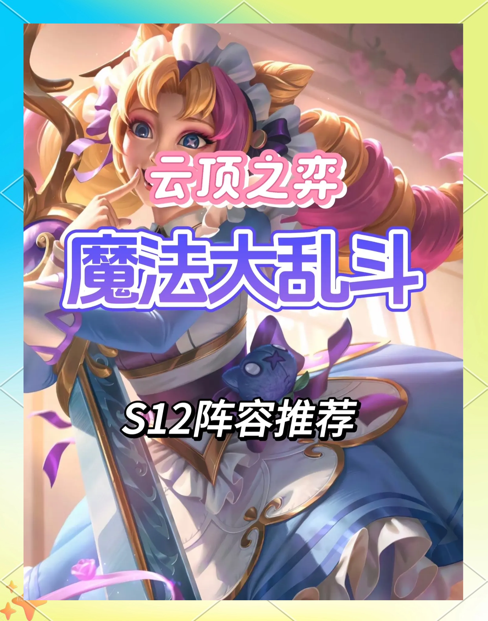 jiuyou.com:云顶之弈职业比赛的评分标准，选手及其策略的深度分析的简单介绍