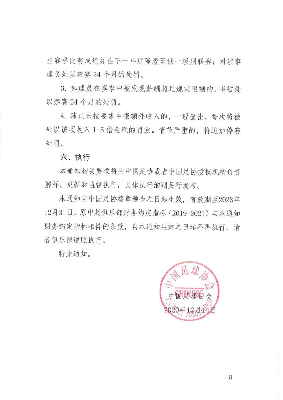 九游欢乐官方网站:中超联赛限薪政策效果分析：抑制泡沫与促进本土球员发展的简单介绍