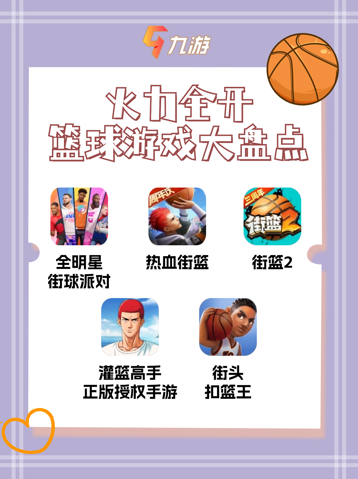 九游欢乐平台：篮球主题的艺术创作分享会：用艺术的形式表达对篮球的热爱的简单介绍