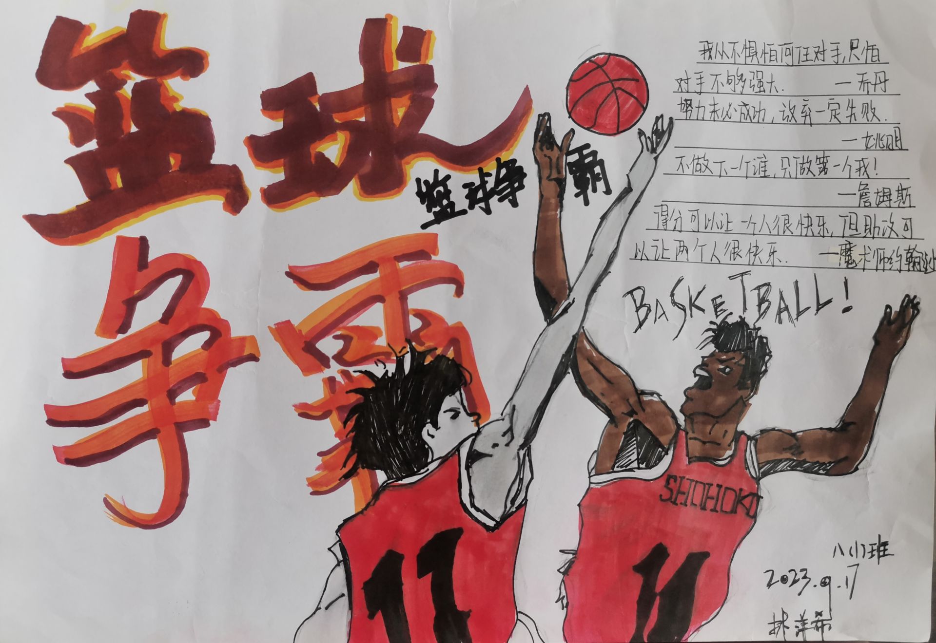 关于九游欢乐平台：篮球主题的绘画创作比赛：用画笔描绘篮球的激情与活力的信息