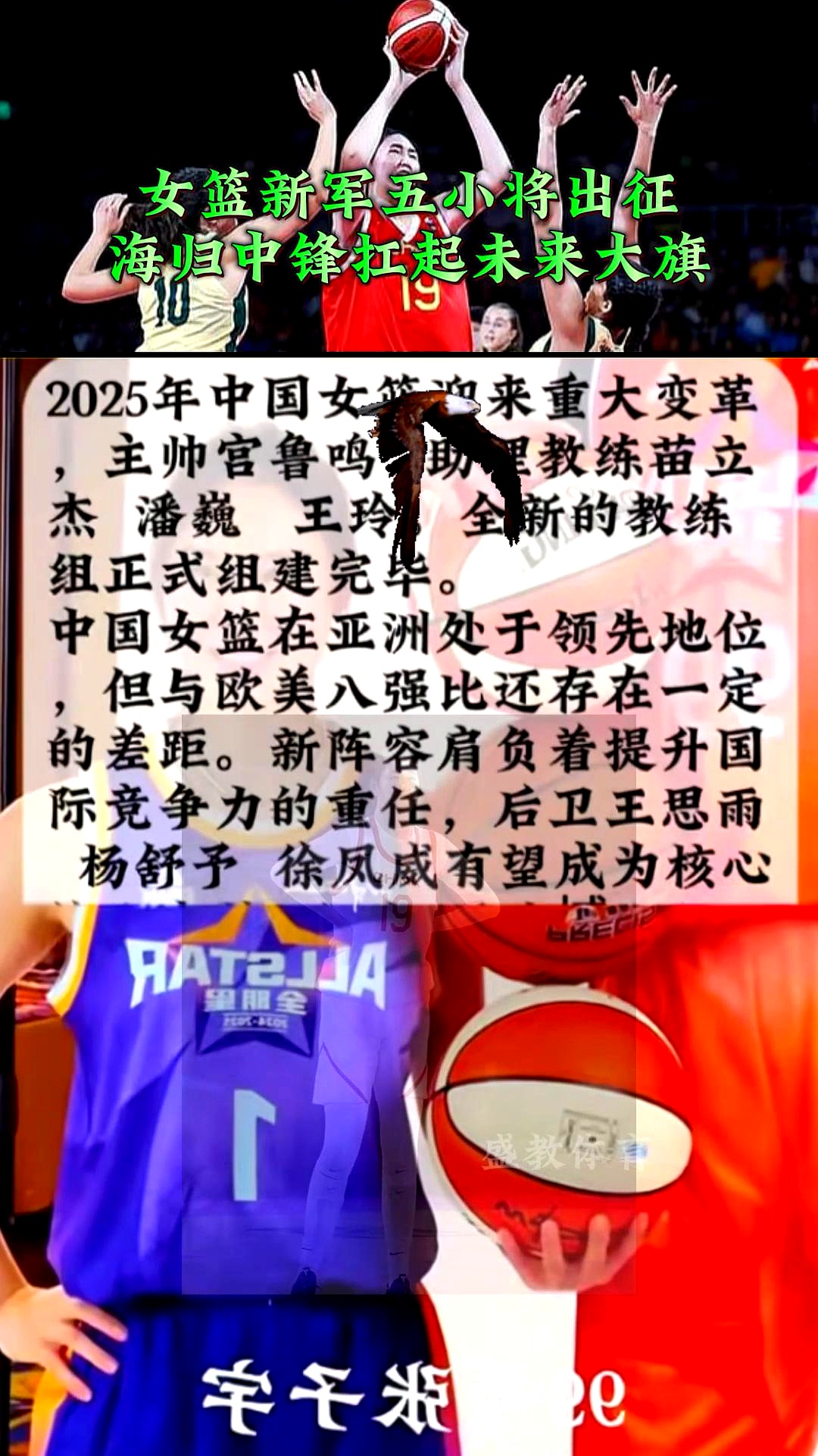 关于九游欢乐平台：中国女篮：精神传承，永不放弃的信息