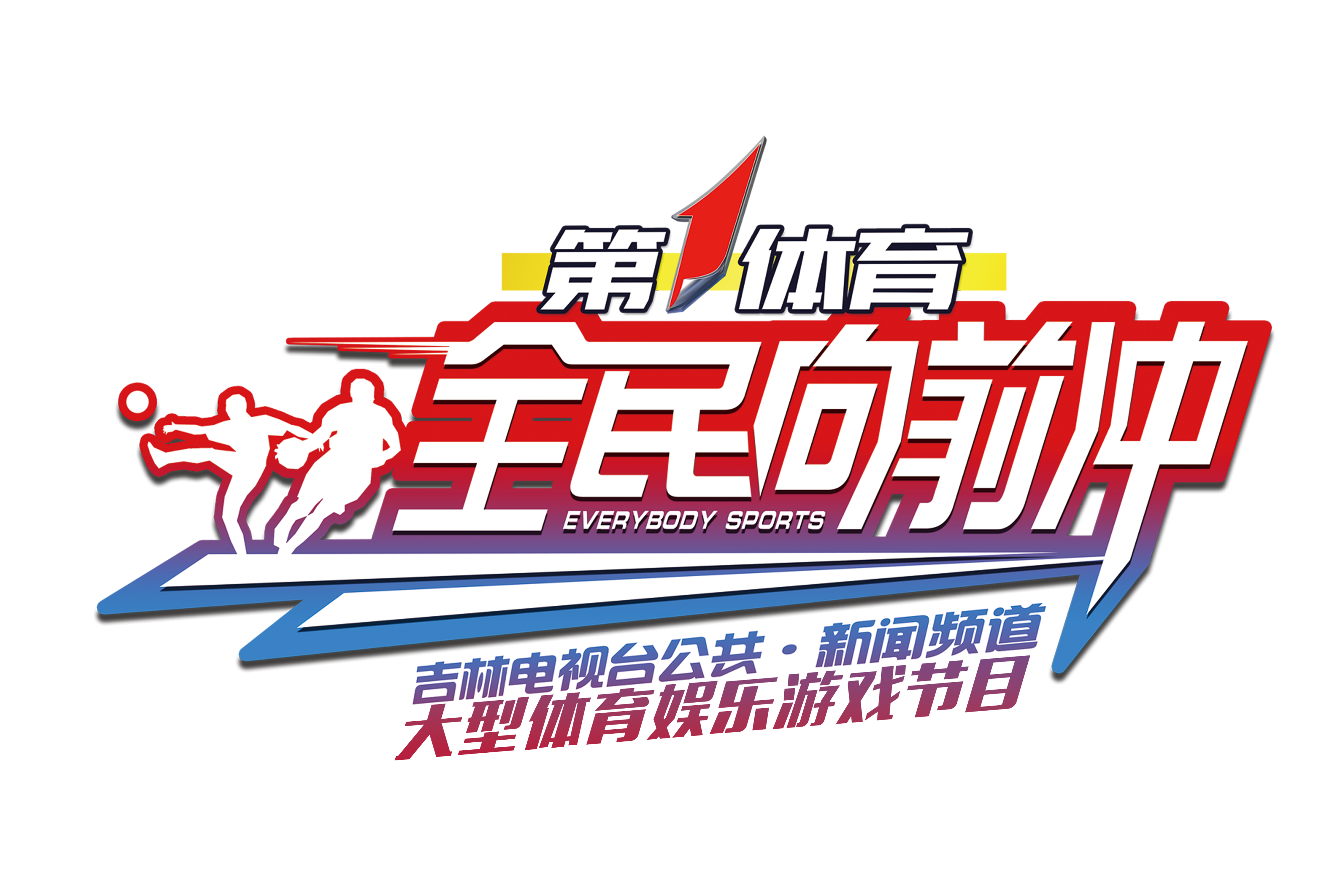 九游娱乐:田径运动普及，全民健身新选择的简单介绍