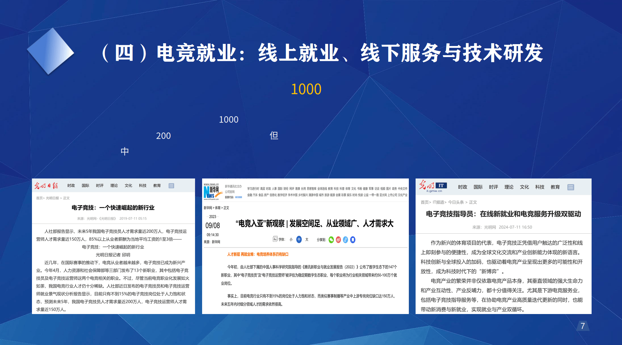 jiuyou.com:电子竞技企业家精神赛：项目路演与评估的简单介绍