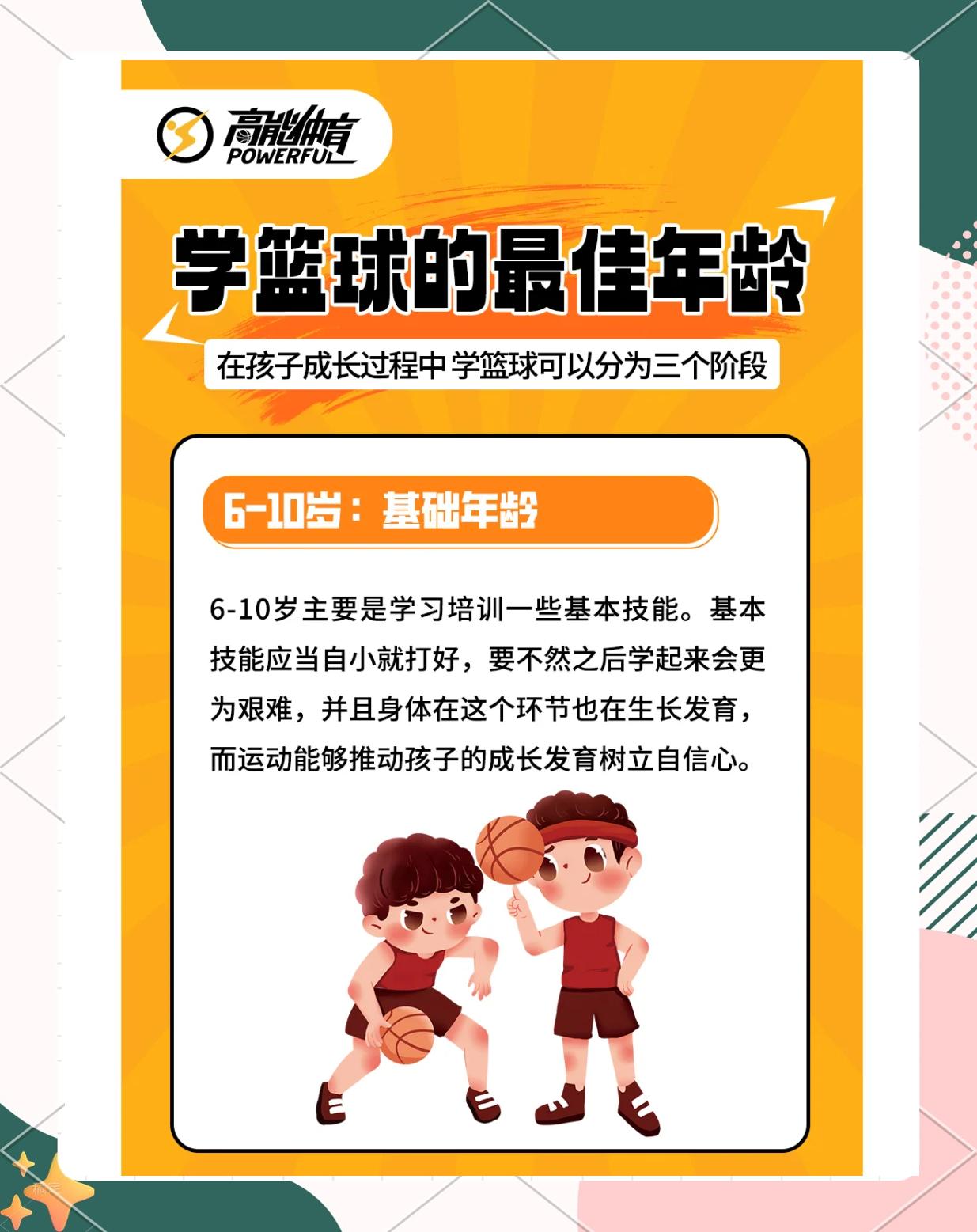 关于九游欢乐平台：篮球公益，如何才能让更多孩子有机会接触篮球，实现篮球梦想？的信息