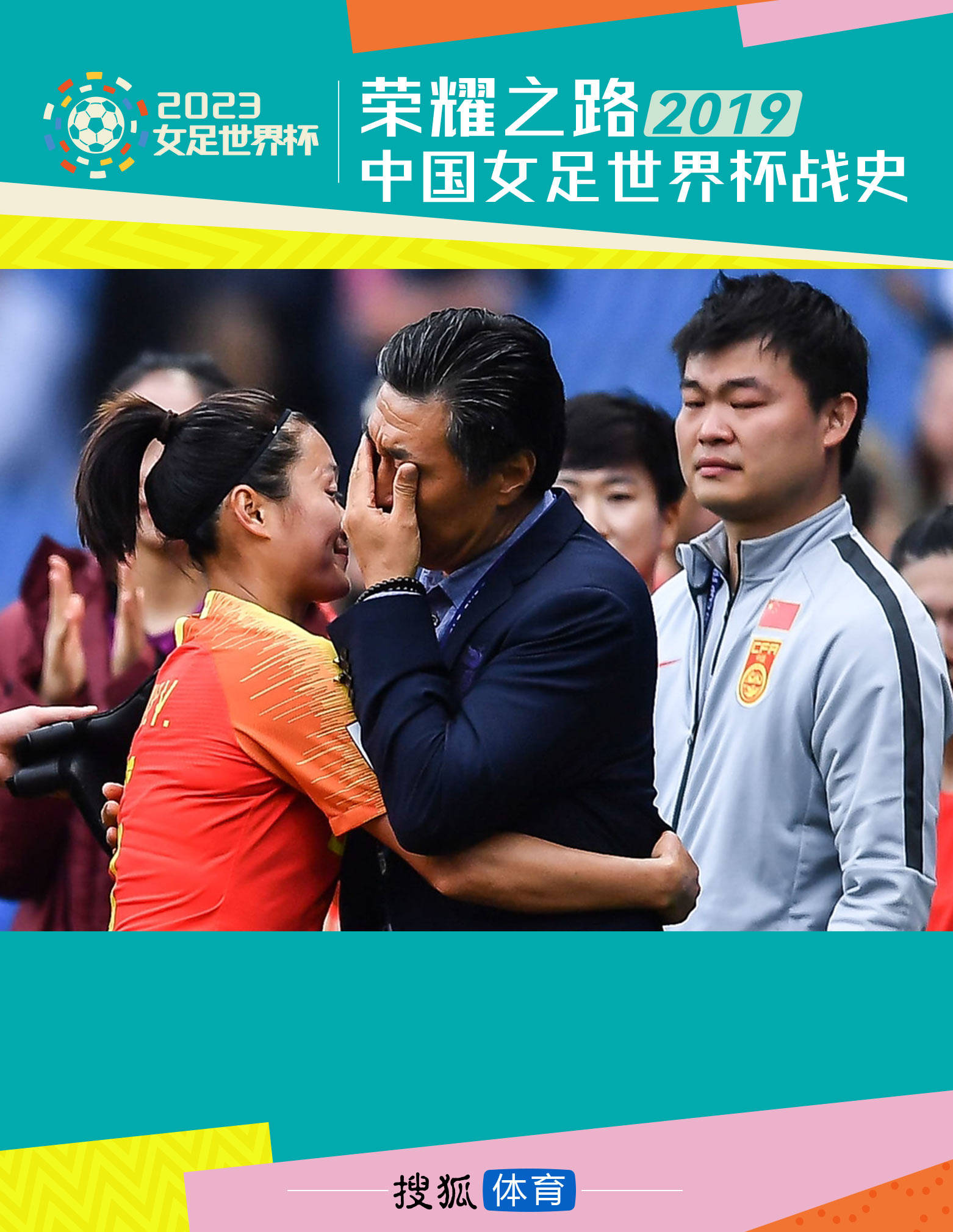 关于九游欢乐官方网站:王珊珊：带领中国女足，征战世界杯的信息