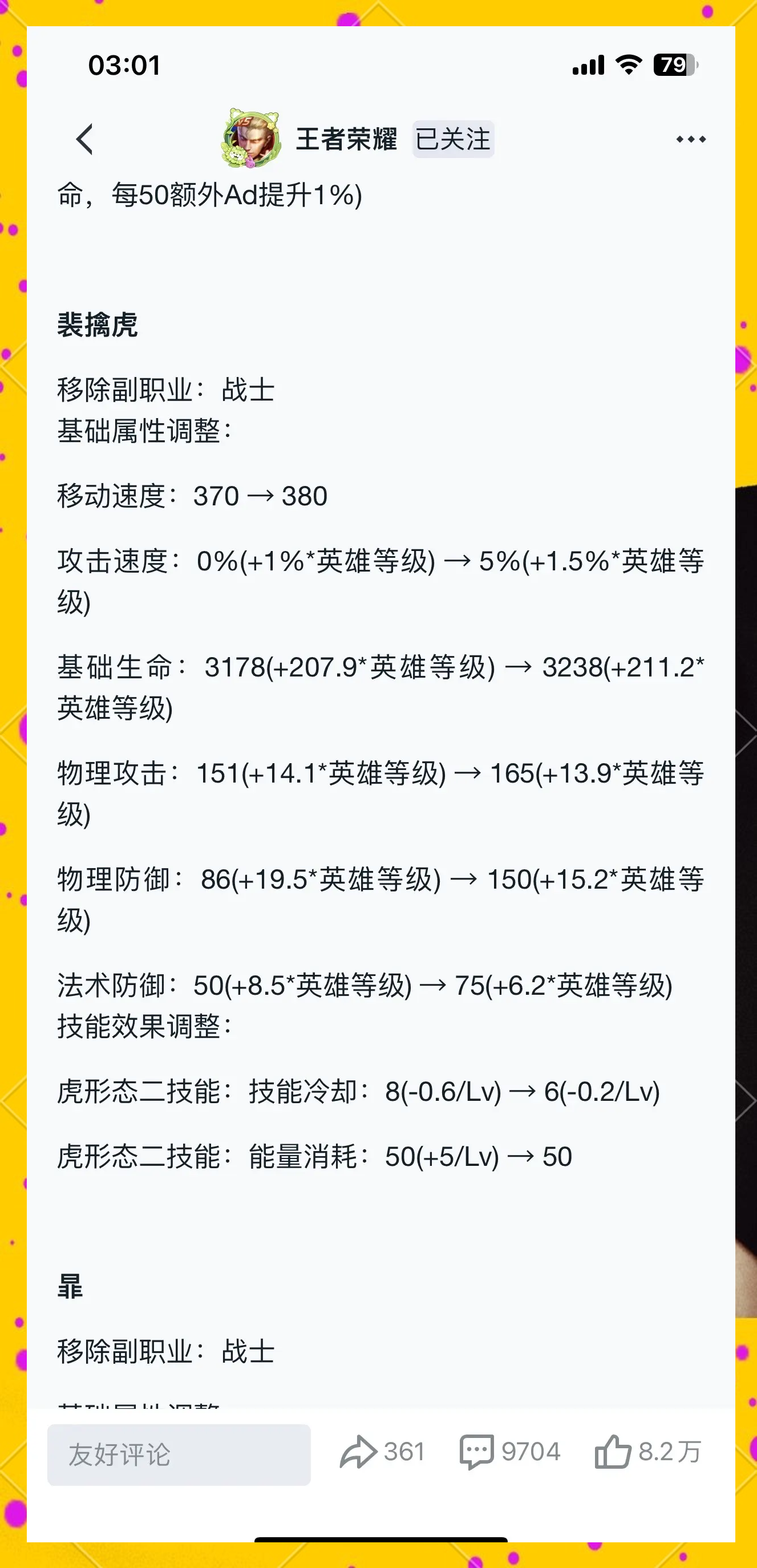 jiuyou.com:王者荣耀新赛季英雄调整对战术的影响，职业战队的适应策略的简单介绍