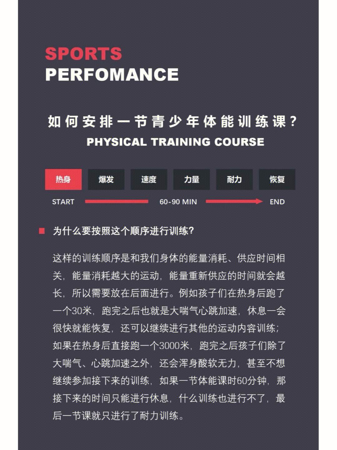九游欢乐平台：篮球训练营的体能训练计划：如何科学提升青少年球员的身体素质？的简单介绍