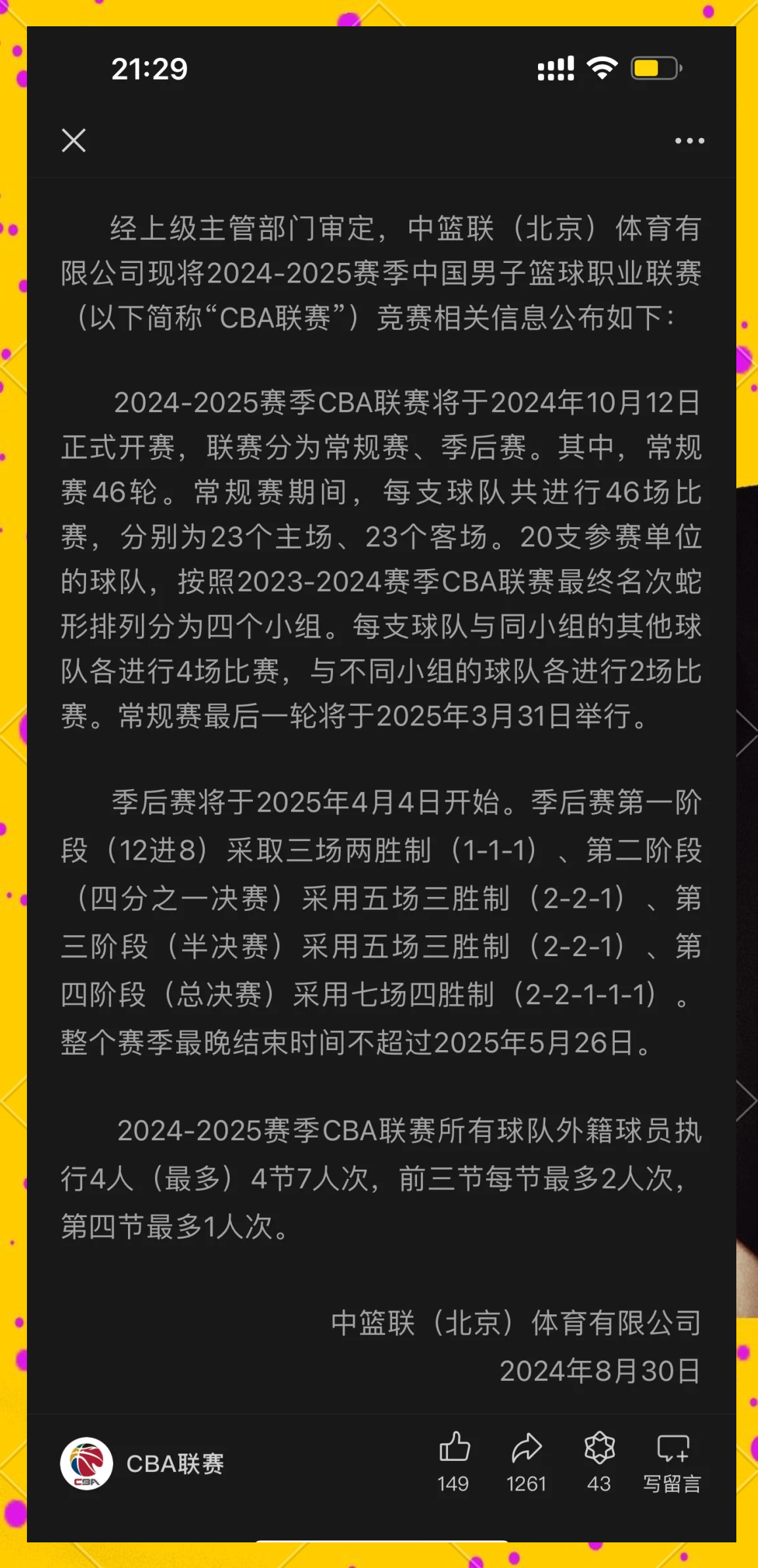 包含九游欢乐平台：CBA球队的退役球员关怀计划：帮助他们顺利转型，开启新生活的词条