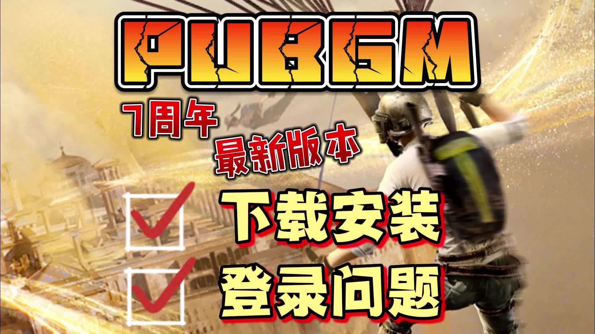 jiuyou.com:PUBGMobile新版本玩法变化，战队如何调整策略以应对的简单介绍