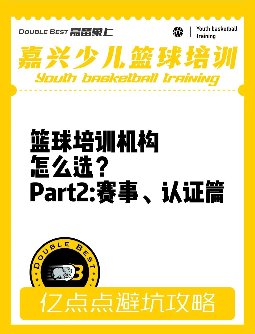 包含九游欢乐平台：青少年篮球培训市场规范化，保障健康成长的词条