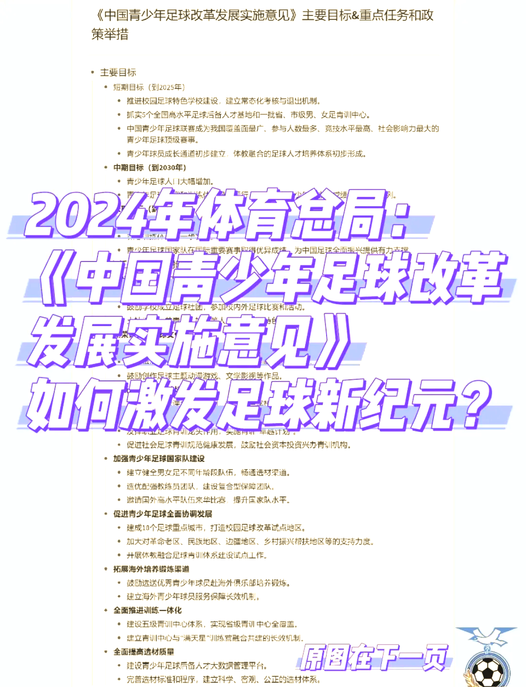 包含九游欢乐官方网站:中国足球校园足球教材编写：趣味性、科学性与实用性的词条