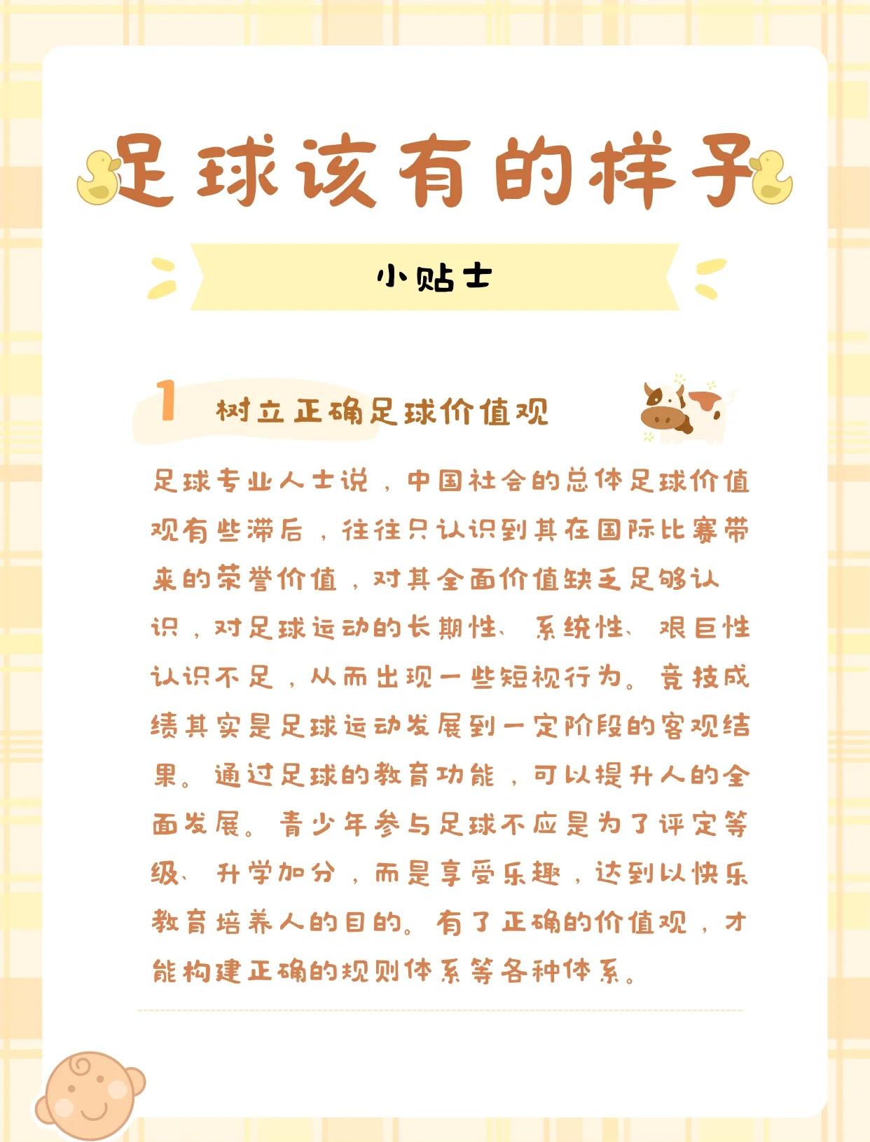 九游欢乐官方网站:中国足球未来展望：重返世界舞台与实现足球强国梦的简单介绍