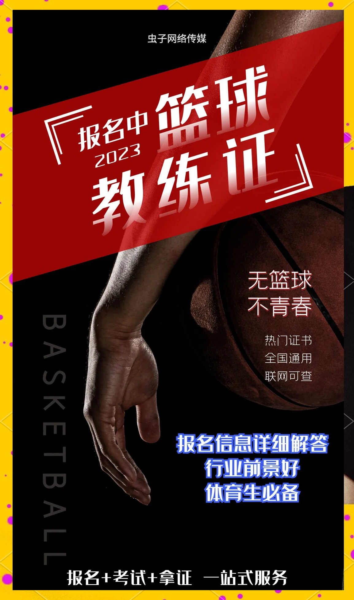 九游欢乐平台：中国篮球教练：专业培养，提升水平，打造一流教练团队的简单介绍