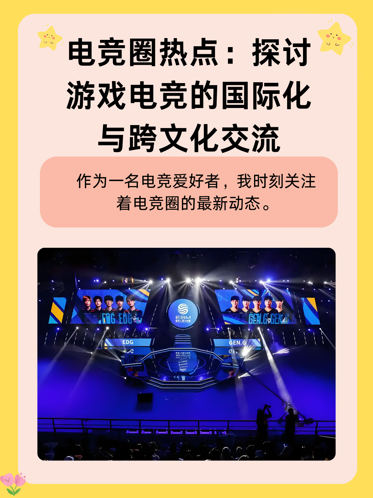 jiuyou.com:如何打造成功的电竞团队：战略与文化的简单介绍