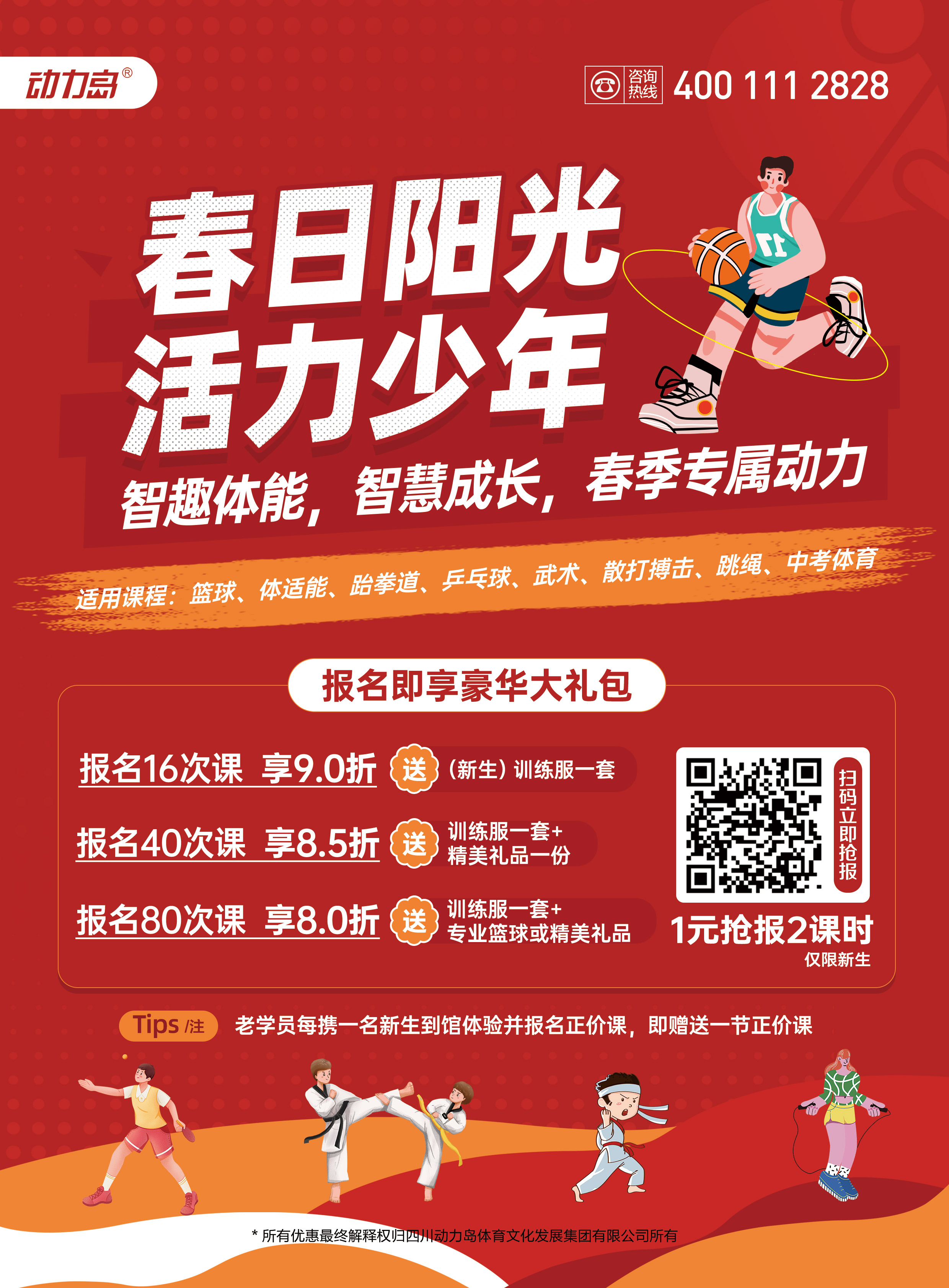 九游欢乐平台：青少年篮球培训规范，保障质量健康成长的简单介绍