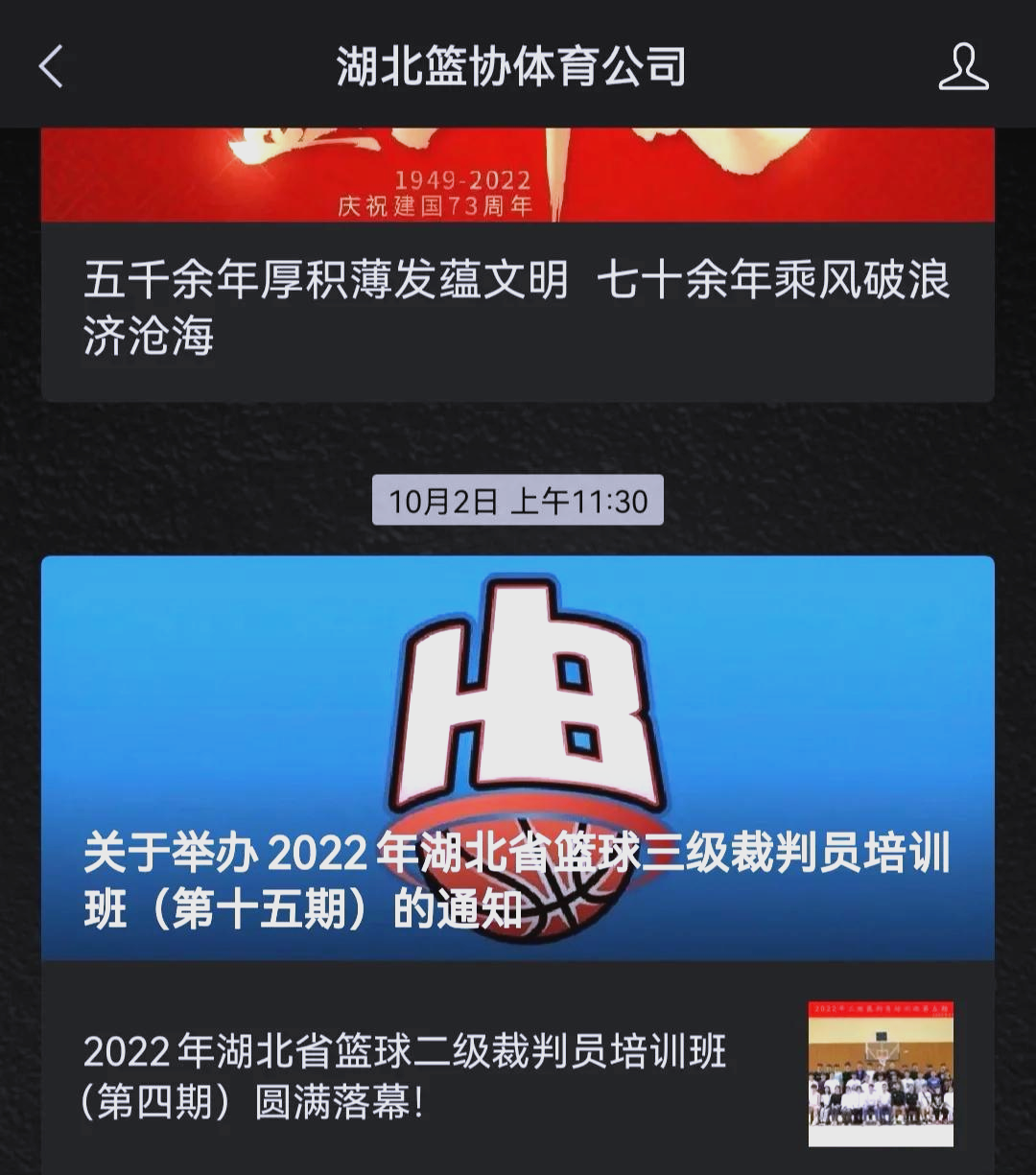 包含九游欢乐平台：中国篮球裁判员培训班开班，提升专业水平是关键的词条