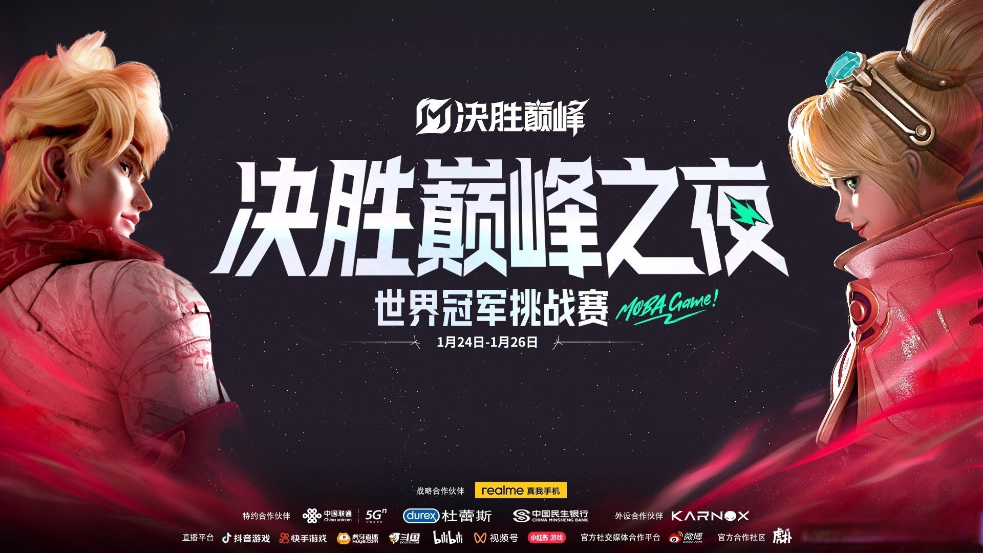 jiuyou.com:双冠争夺战：顶尖战队同步进入决赛，谁将夺冠？的简单介绍