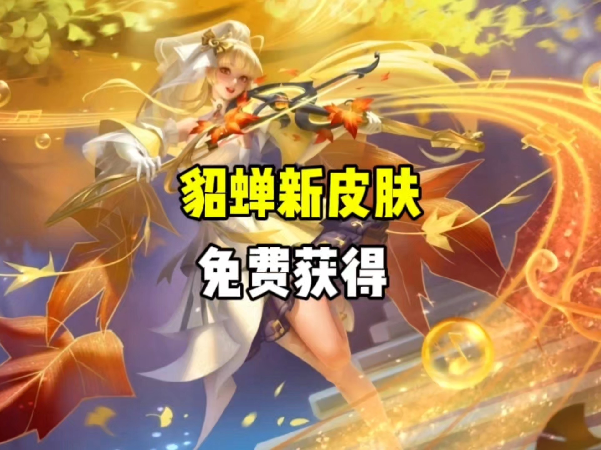 jiuyou.com:王者荣耀新英雄“貂蝉”的玩法解析，职业队伍争夺策略的简单介绍