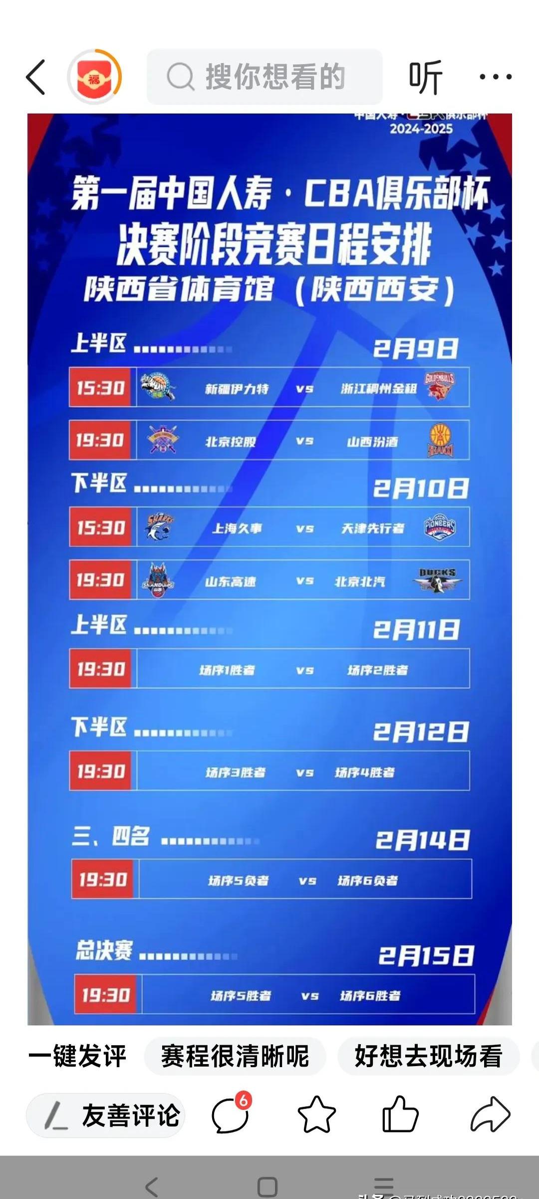 九游欢乐平台：CBA季后赛：战术分析，谁能笑到最后？的简单介绍