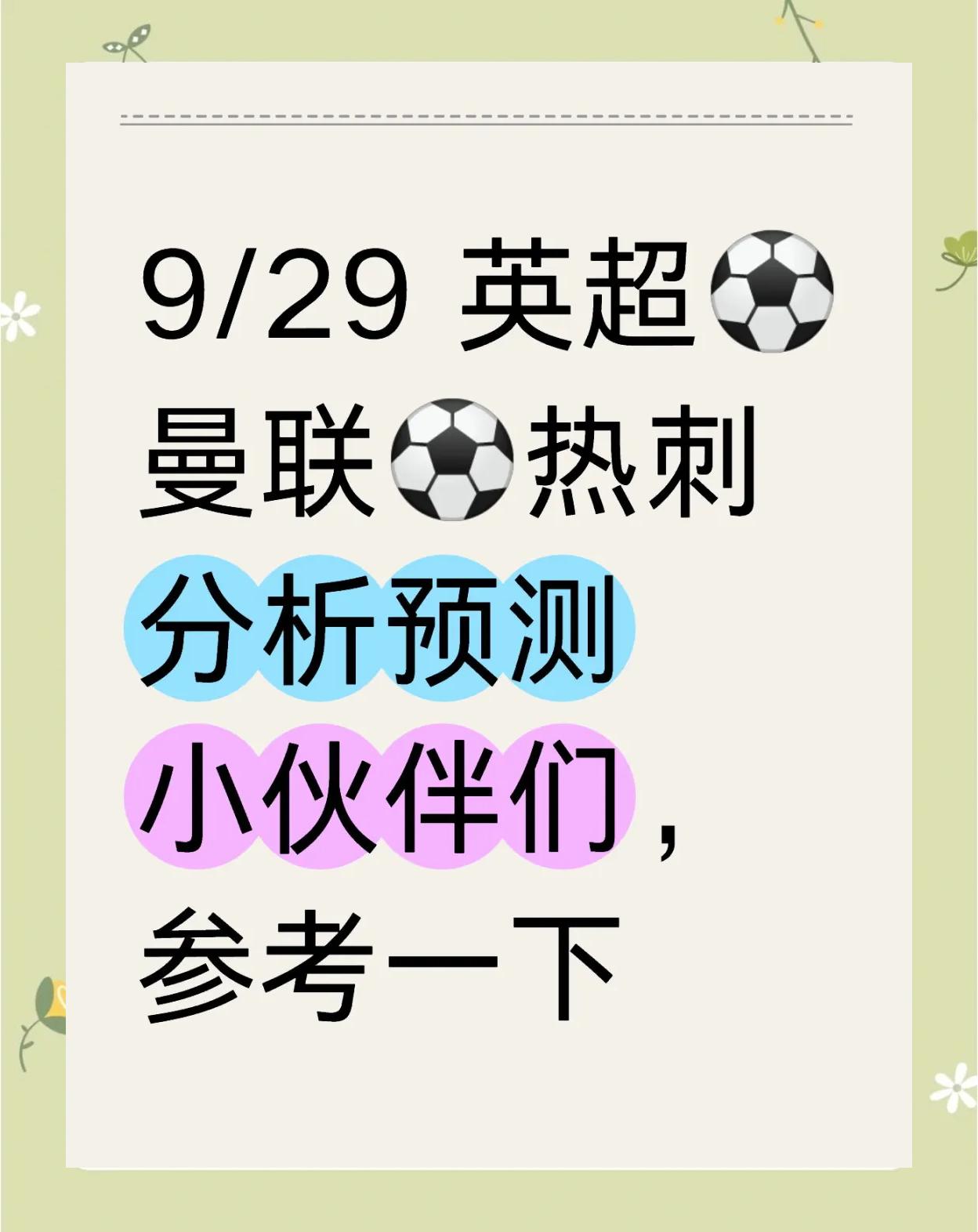 九游欢乐首站:英超历史上的巅峰对决：那些年的经典回忆的简单介绍