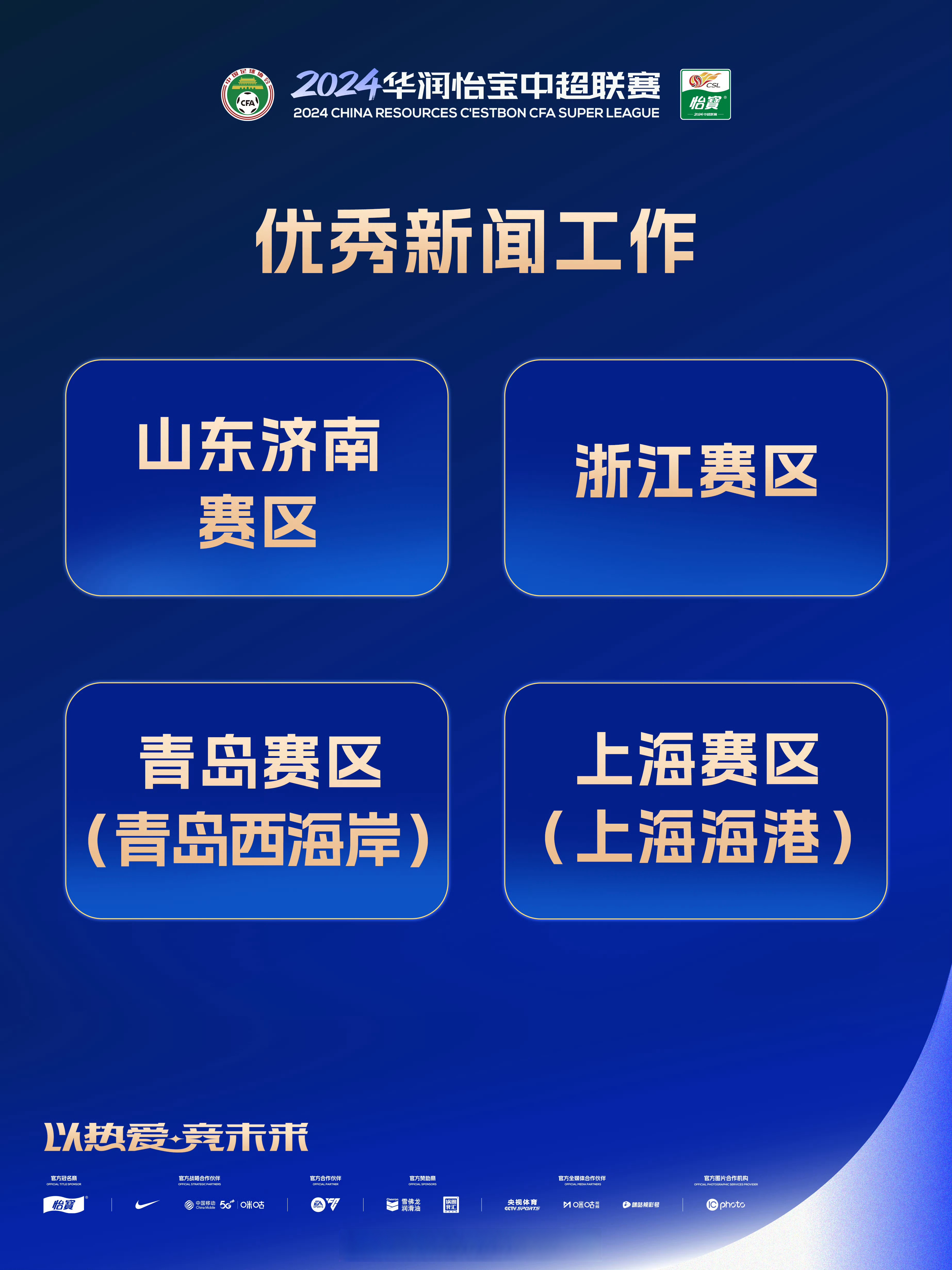 包含九游欢乐官方网站:上海海港队引援策略对球队整体实力的影响的词条