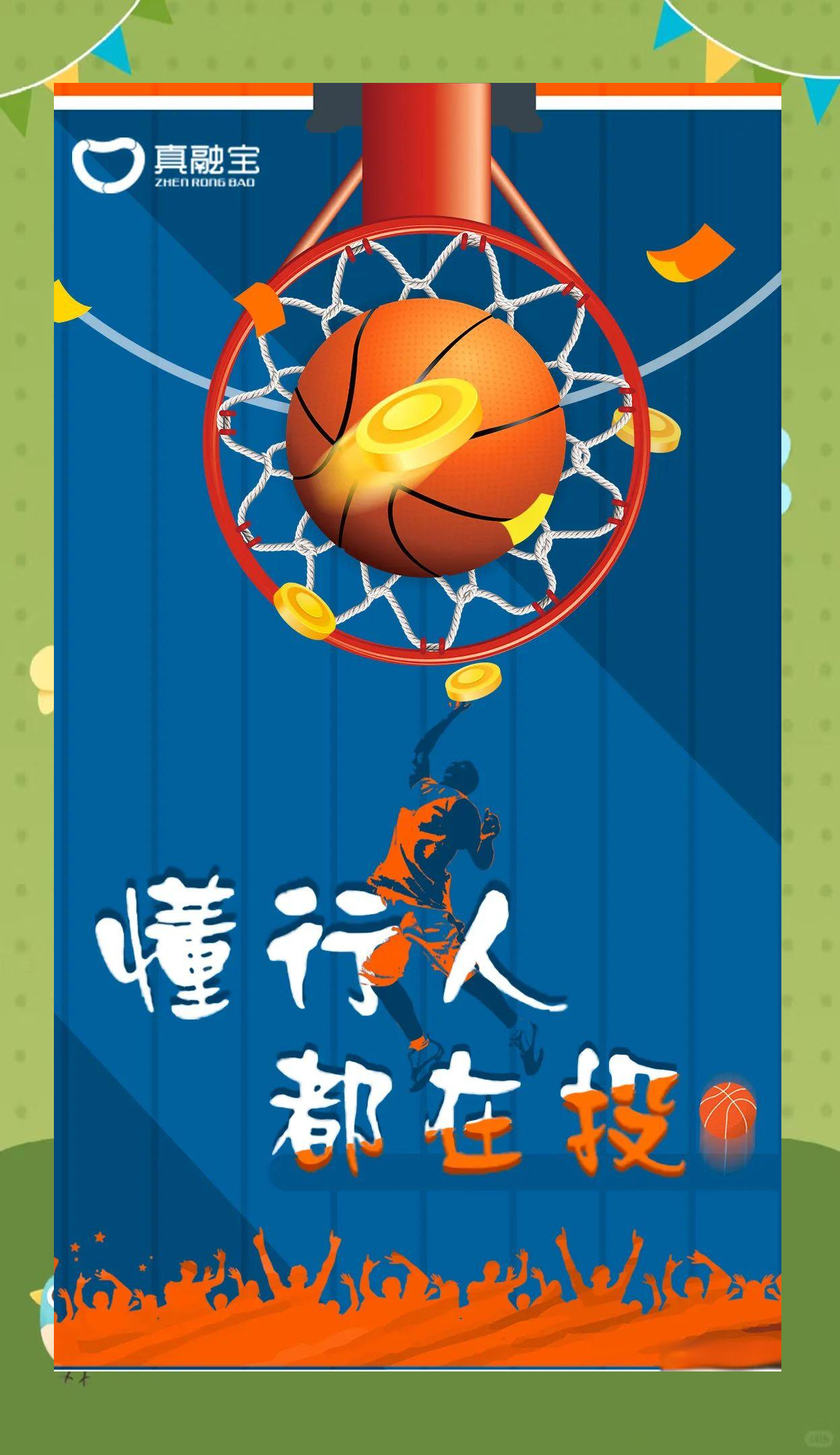 包含九游欢乐平台：篮球主题的音乐节：用音乐点燃篮球激情的词条