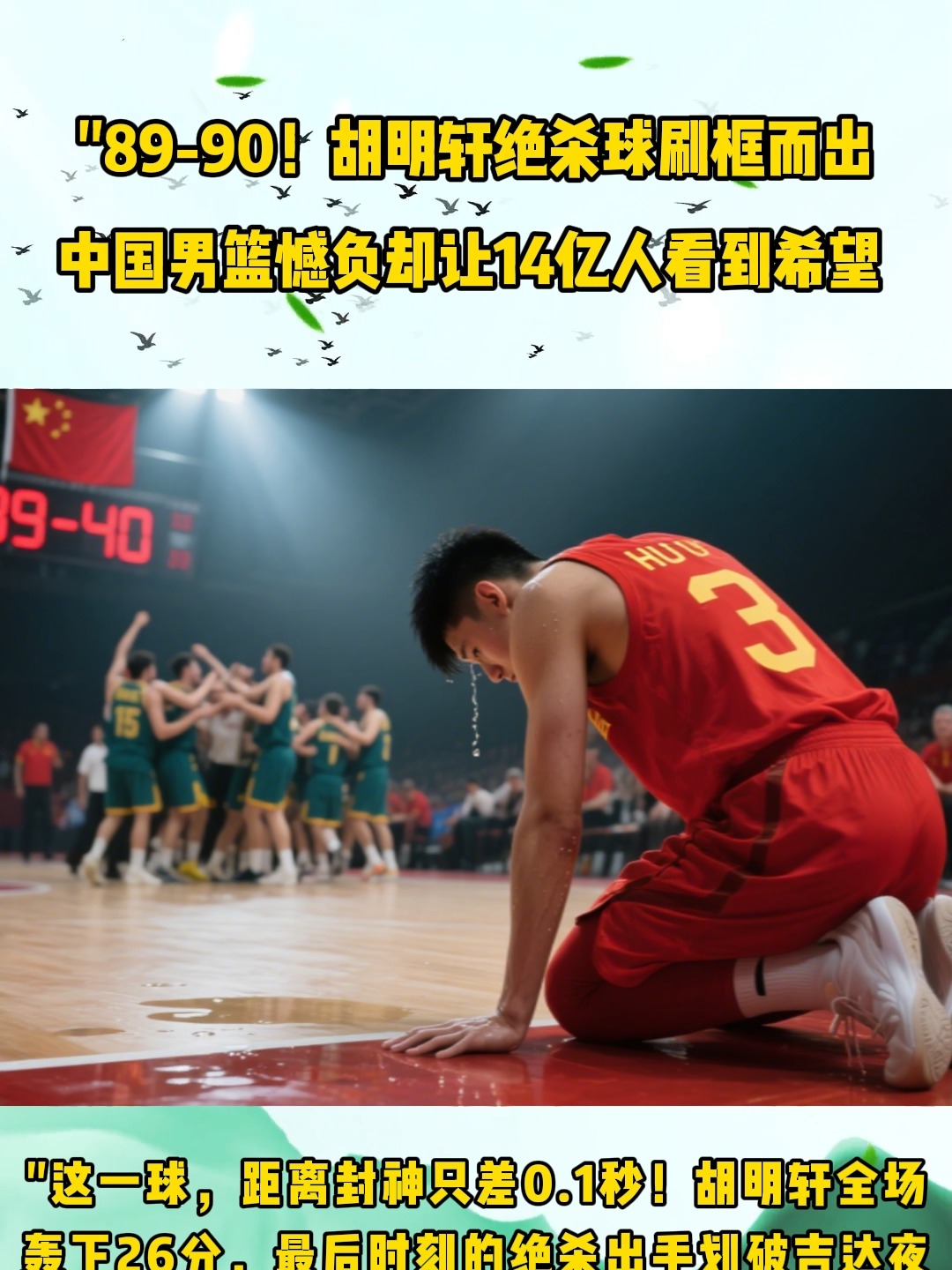 关于九游欢乐平台：中国男篮历史上的经典绝杀球回顾：那些激动人心的时刻的信息