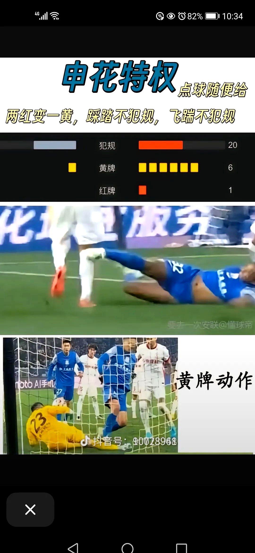 九游欢乐官方网站:中国足球协会“辟谣”成“大型翻车现场”，球迷：足协的脸皮是“城墙”做的吗？