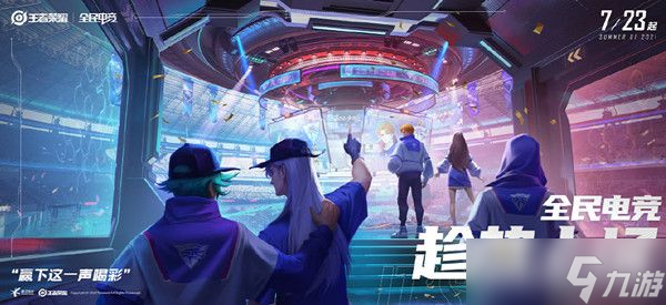 九游娱乐:王者荣耀职业联赛，手游电竞新潮流的简单介绍